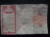 50年代中国人民银行安徽区定期有奖储蓄存单整户印花凭证x