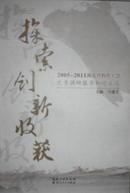 2005-2011湖北省教育工会优秀调研报告和论文选