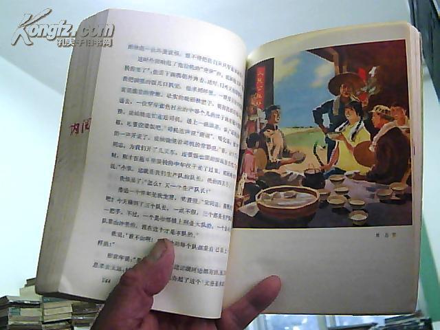 韶山红日 (散文集.彩色插图)  内有古华.叶蔚林**时期作品  1974年2版2印