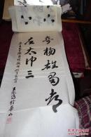 八十年代，《中国书画函授大学西安部队分校书法专业第二学年考卷》，附王凤鸣书法几幅