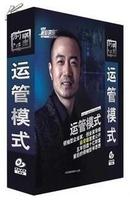 俞凌雄  运管模式 5DVD