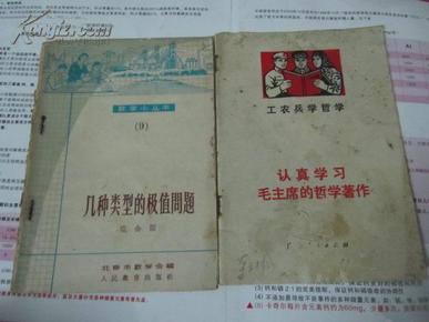 认真学习毛主席的哲学著作