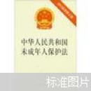 中华人民共和国未成年人保护法（2012最新修正版）（2本自组套）