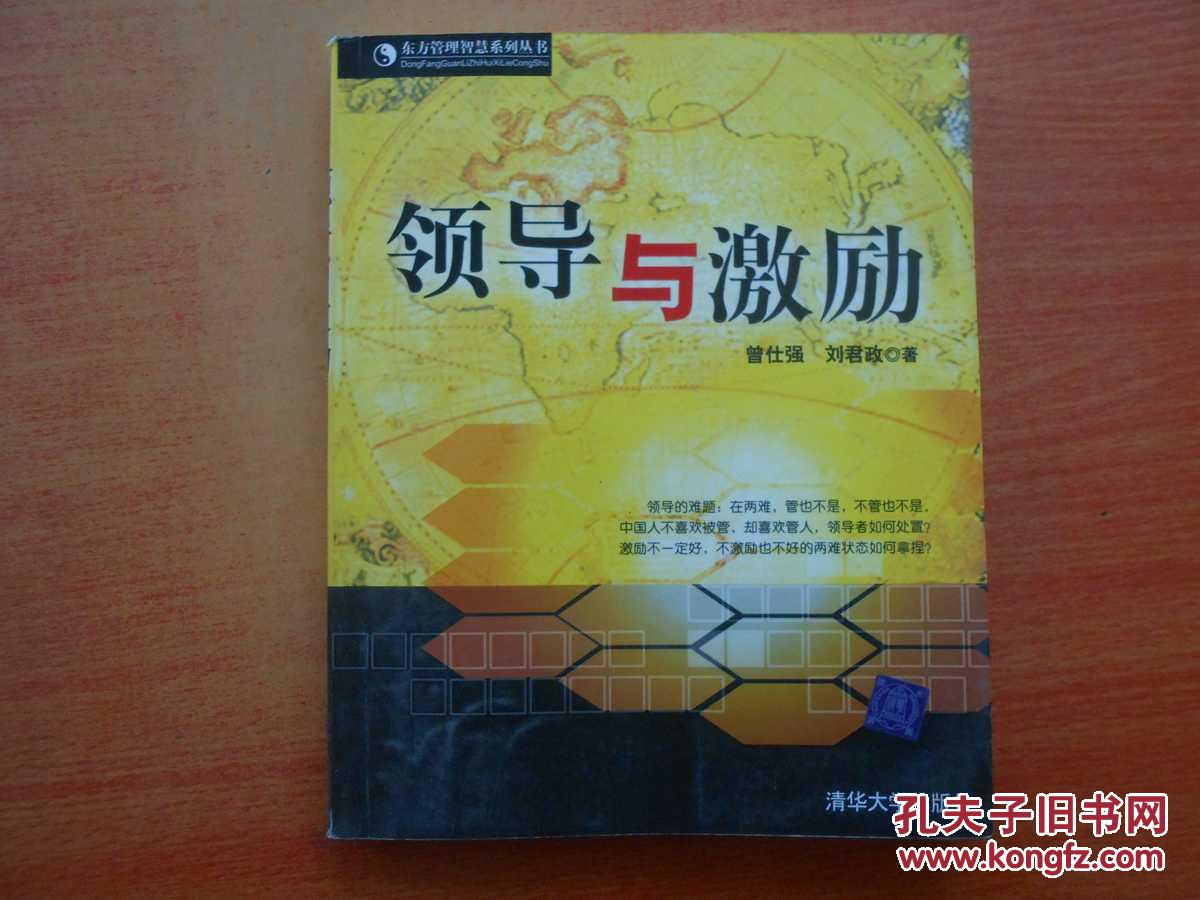 领导与激励
