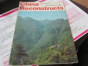 China Reconstructs（英文 中国建设 **色彩浓） 1976年4期
