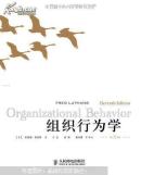 组织行为学