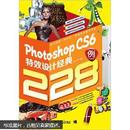 Photoshop CS6特效设计经典228例（没光盘）