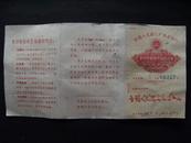 50 年代中国人民银行广西零存整取有奖储蓄存单整户印花凭证x