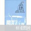 小说山庄：外国最新短篇小说选（2010-2011）