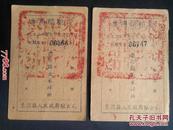 1955年东流县人民政府粮食局专用购粮证（全二张）四两、九两（大红方印）