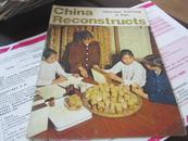 China Reconstructs（英文 中国建设 **色彩浓） 1976年7期