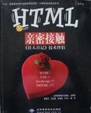 HTML亲密接触 《狂人日记》技术伴侣【带盘】