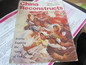 China Reconstructs（英文 中国建设 **色彩浓） 1977年2-3期