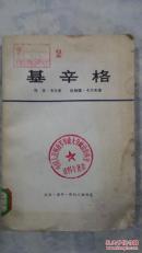 基辛格（下）