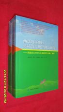 西部边远地区素质教育规律创新研究—西藏四川XYZ与小流域研究法推广案例