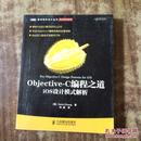 Objective-C编程之道：iOS设计模式解析.（正版）