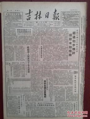 吉林日报1950年8月10日，继续深入开展和平签名运动，吉林省已签名263万人，长春农林科长赵连璧贪污腐化被撤职法办，美国战俘照片，朝鲜人民军解放青松、军威，运豆腐房运连登违反卫生条例悔过启事