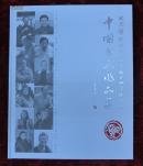中国书画作品集|（北京凤凰岭书院中国书画院精英班）有：刘大为、龙瑞、王鲁湘等作品
