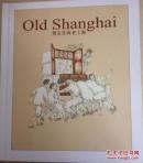 贺友直签名盖印本《贺友直画老上海》
