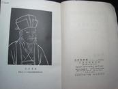 《白居易诗选》(唐)白居易著  周汝昌选注 作家出版社 1962年一版一印