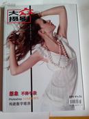 大众摄影 2008年A版第5期 本期：想象不择手段，PHOTSHOP 10大必会技巧，构建数字暗房J