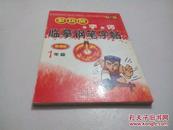 多功能生字生词临摹钢笔字帖（新课标1年级）