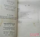 1957年《中国古代哲学家老子及其学说》