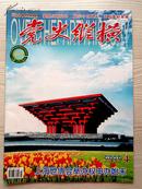 党史纵横2010年第4期