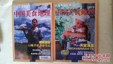 中国美食地理2007年第4、9期【本书照片】有现货请放心订购