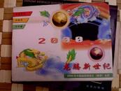 龙腾新世纪     2000中国邮政明信片