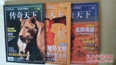 传奇天下2008年6、10、11期【本书照片】有现货请放心订购