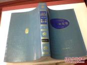 中华人民共和国五十年文学名作文库:1949-1999.报告文学卷 上下