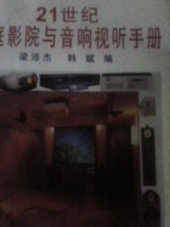 家庭影院手冊(cè)