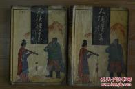 大侠传奇