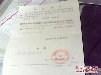 1970年中国电子工程设计院高级工程师沈本尧**语录介绍信