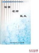 母亲 老师 医生:北京市法院少年法庭10年成就巡礼