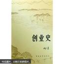 创业史