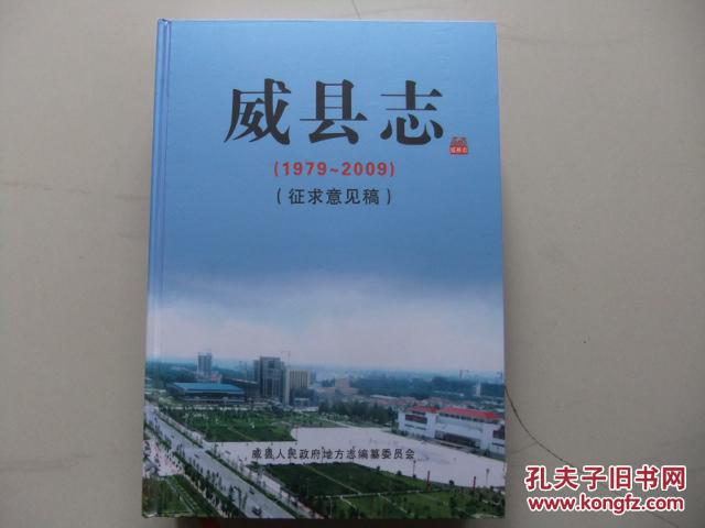威縣志1979-2009（征求意見稿）【經(jīng)稍作修改 圈劃】見圖
