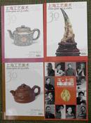 上海工艺美术2014增刊