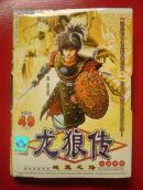 【游戏光盘】三国新章  龙狼传 破凰之路（简体中文版  5CD）