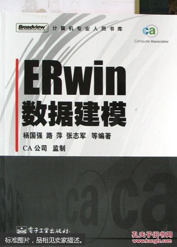 ERwin数据建模 计算机专业人员书库 平装【正版 书扉页写了字