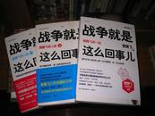 战争就是这么回事儿：袁腾飞讲一、二战（套装共3册）