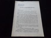 关于苏州专署水稻试验田初步总结（全国农业社会主义建设先进单位代表会议文件）