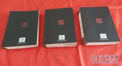 《中国傳世人物、山水、花鸟画》三册（每册五卷）每册带盒