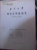 南京大学研究生毕业论文/大跃进战略下的经济调整