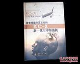 改变美国空军文化的KC-X新一代空中加油机