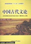 中国古代文论