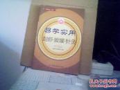 易学实用刮痧·拔罐·针灸【家庭养生课题组编著  2010年版】