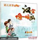 幼儿识字第一步：汉字像一幅画（农工篇） [3-6岁]