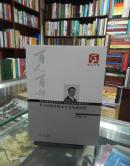 东方民族非资本主义发展道路 云南文库 当代云南社会科学百人百部优秀学术著作丛书